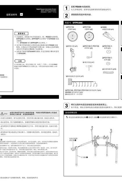 yamaha雅马哈DTX540K_520K Assembly Manual